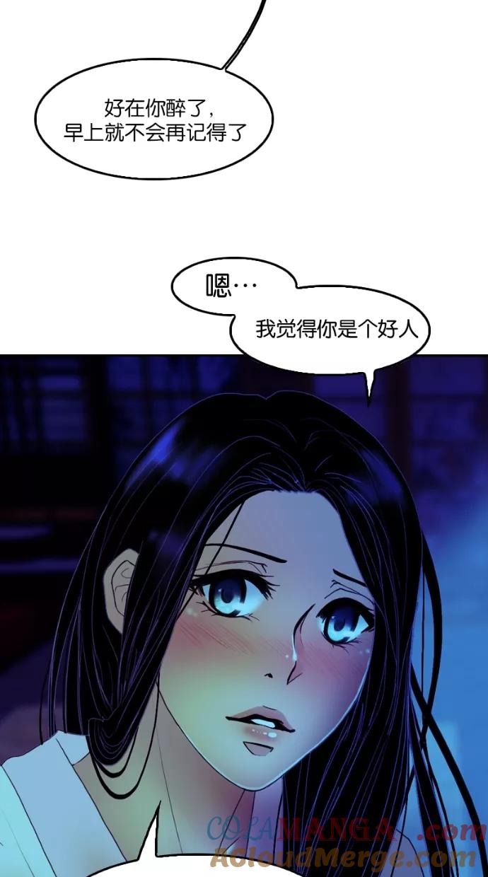 《我的冷血君王》第37话 第40页