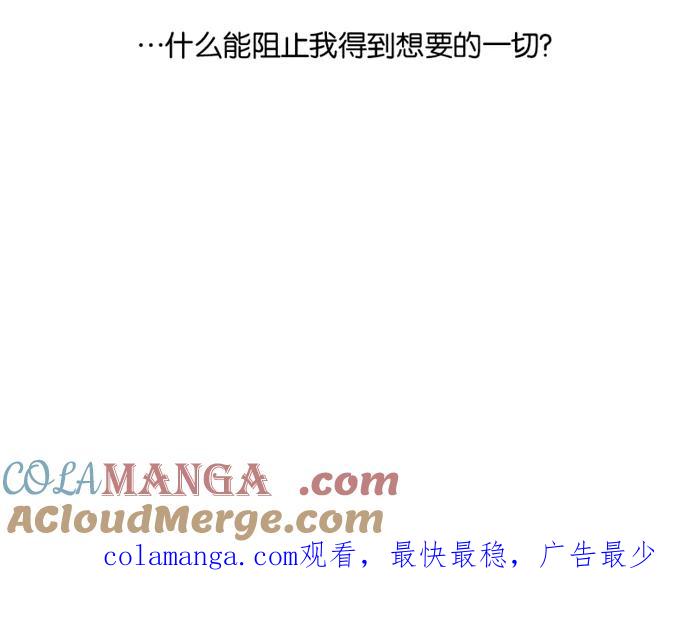 《我的冷血君王》第37话 第67页