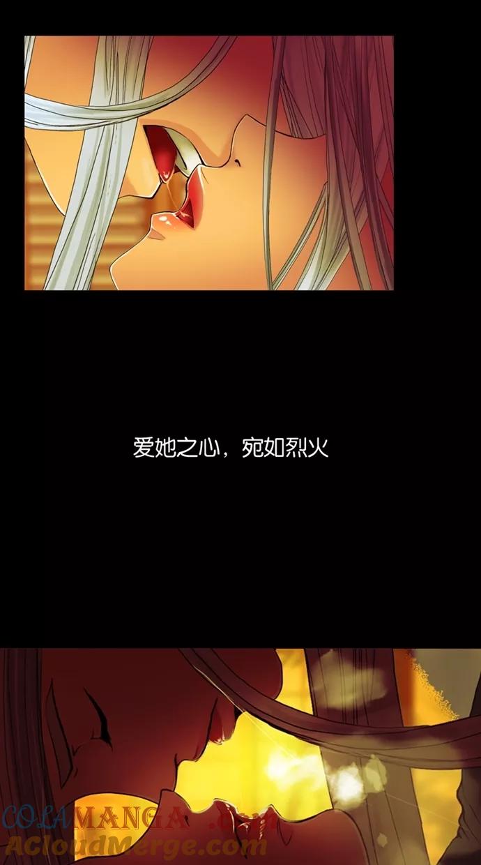 《我的冷血君王》第37话 第58页