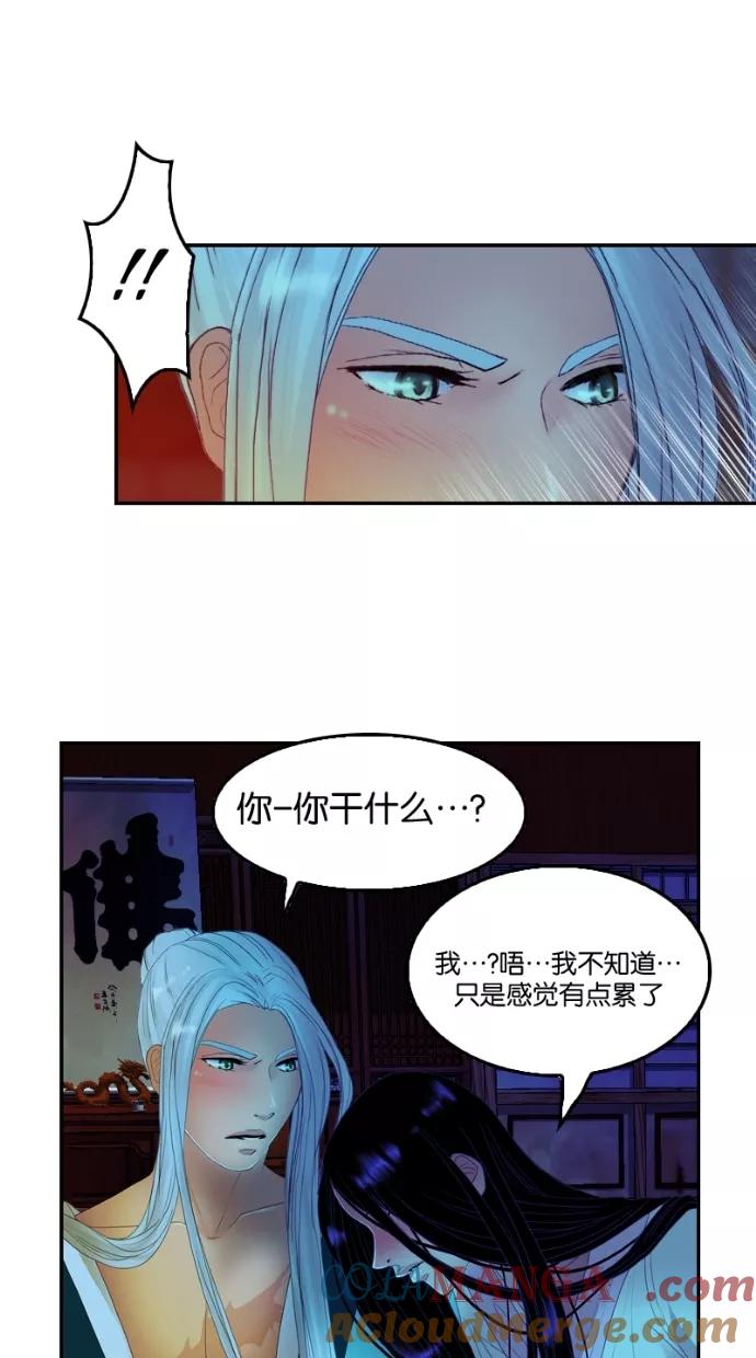 《我的冷血君王》第37话 第43页