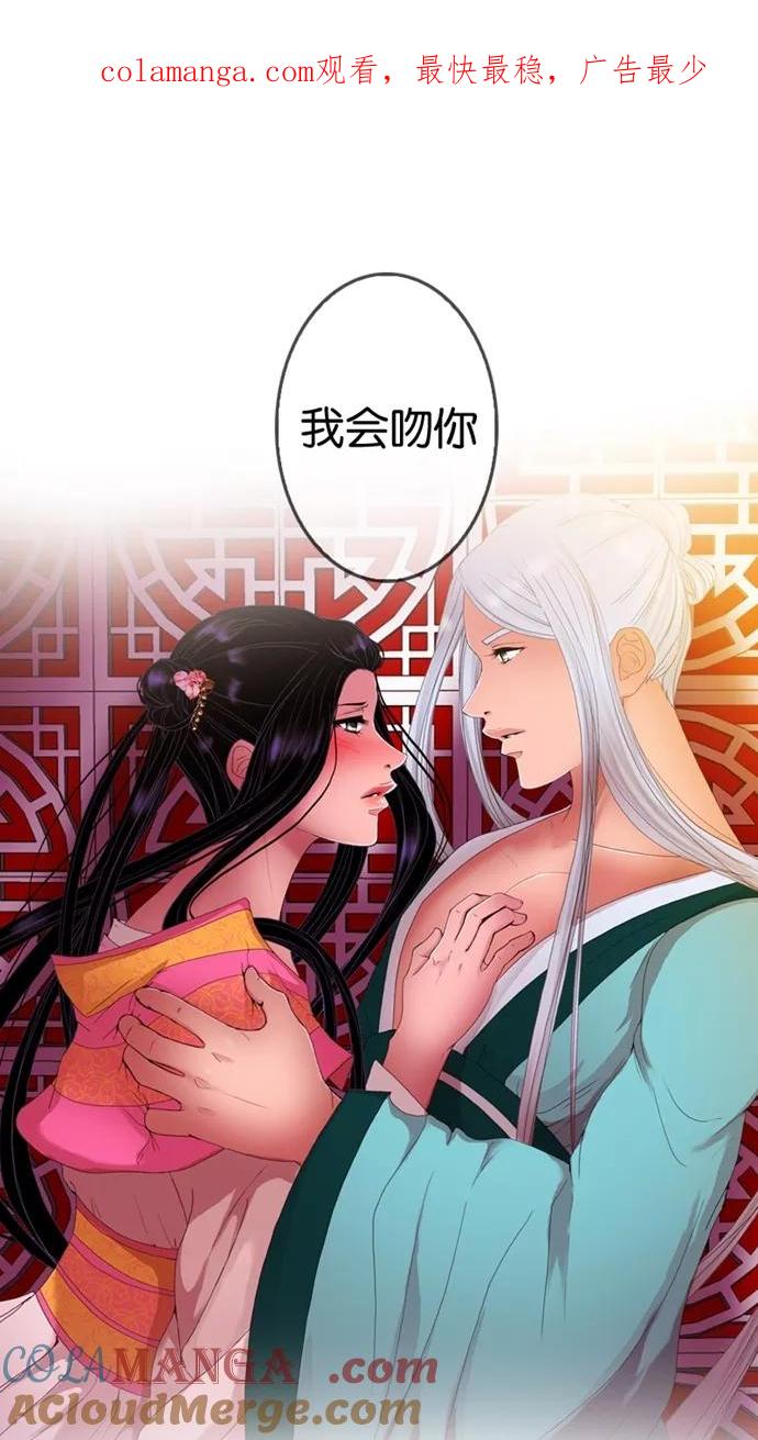 《我的冷血君王》第37话 第1页