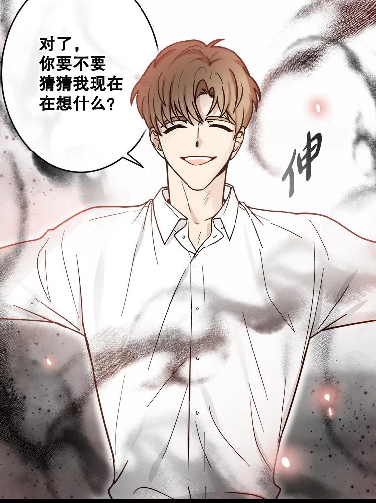 《李世界的平凡生活》38.前世的主人 第59页