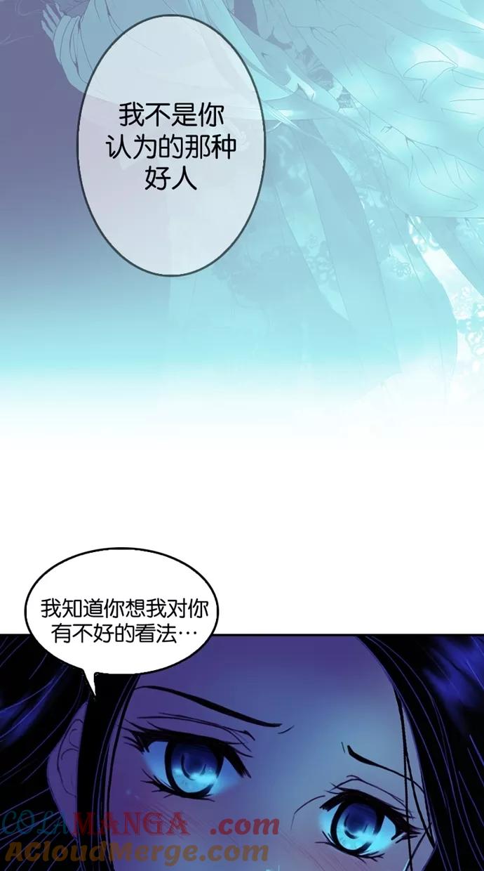 《我的冷血君王》第37话 第52页