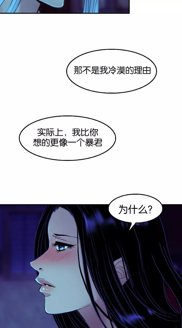 《我的冷血君王》第37话 第38页