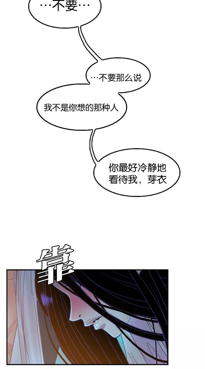 《我的冷血君王》第37话 第42页