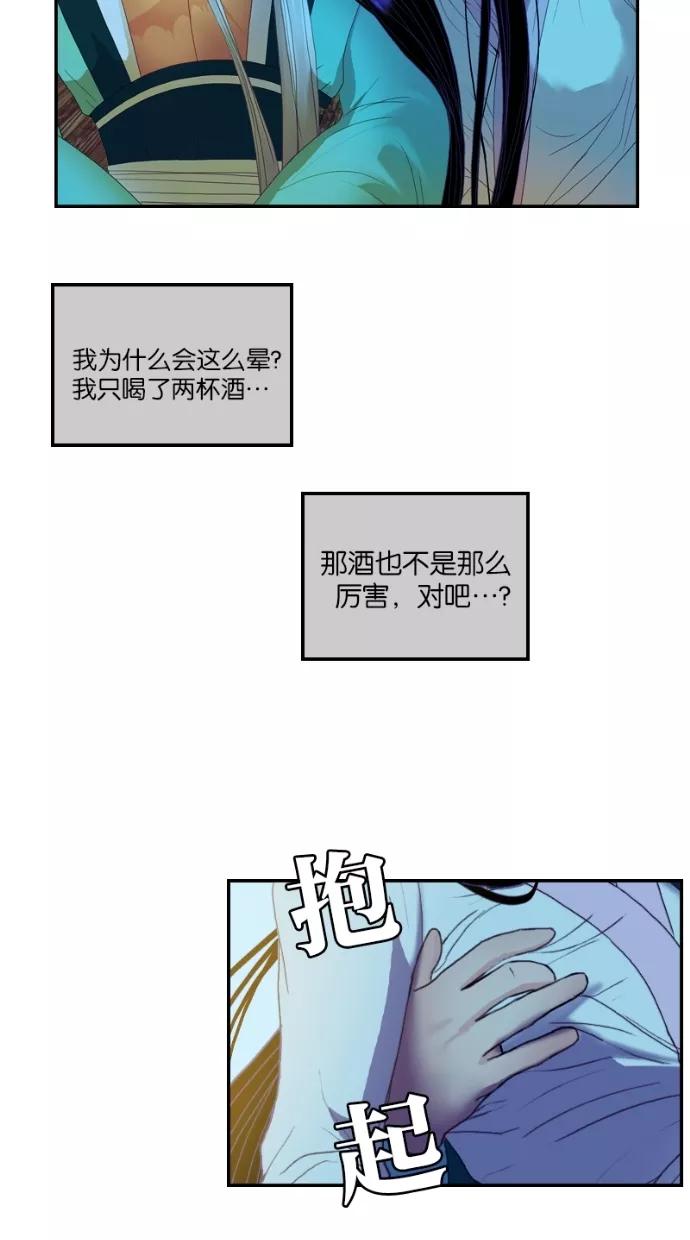 《我的冷血君王》第37话 第44页