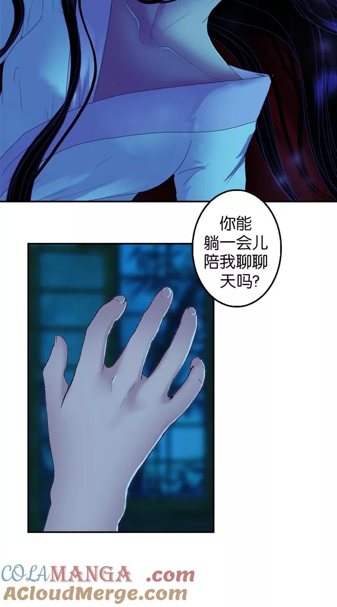《我的冷血君王》第37话 第49页