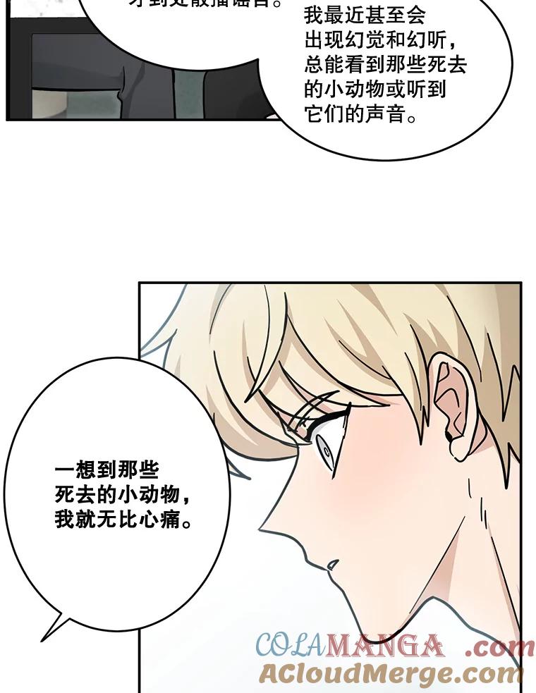 《李世界的平凡生活》38.前世的主人 第46页
