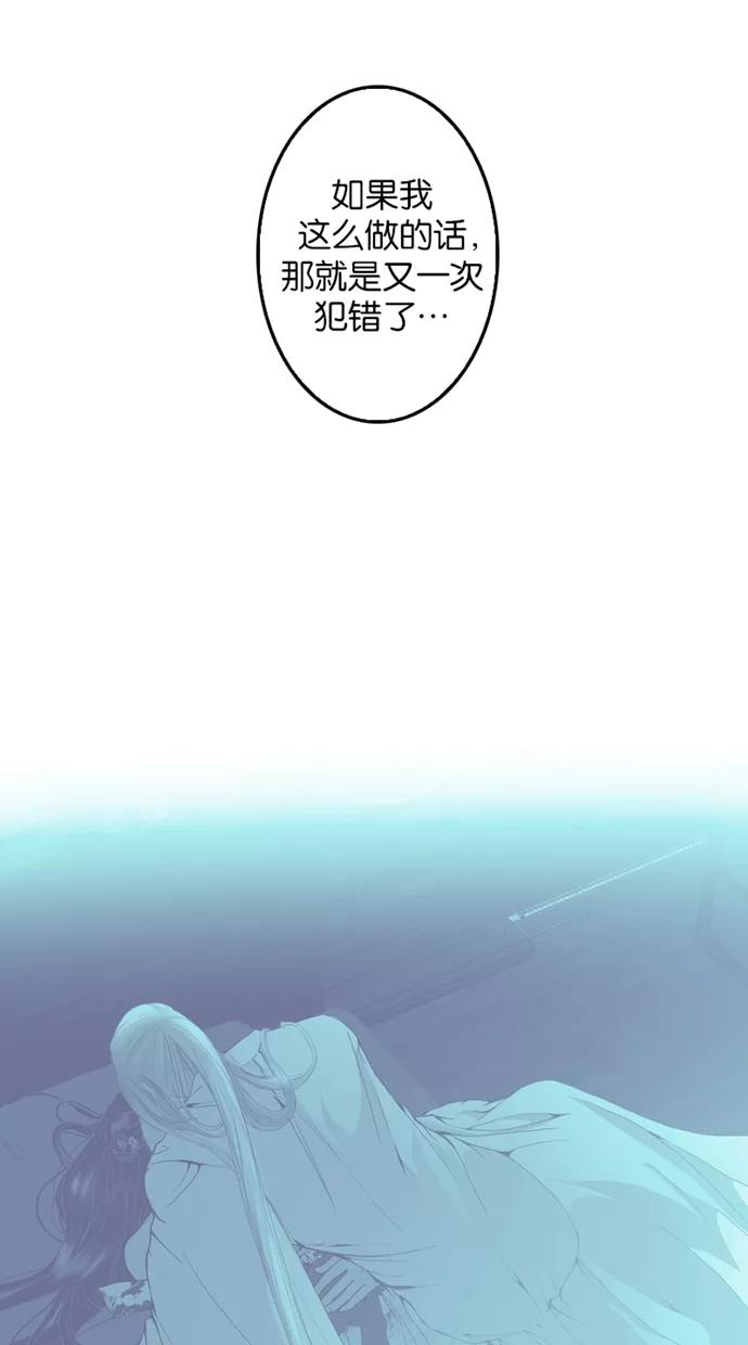 《我的冷血君王》第37话 第51页
