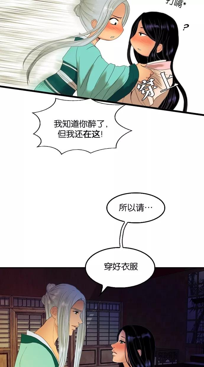 《我的冷血君王》第37话 第18页