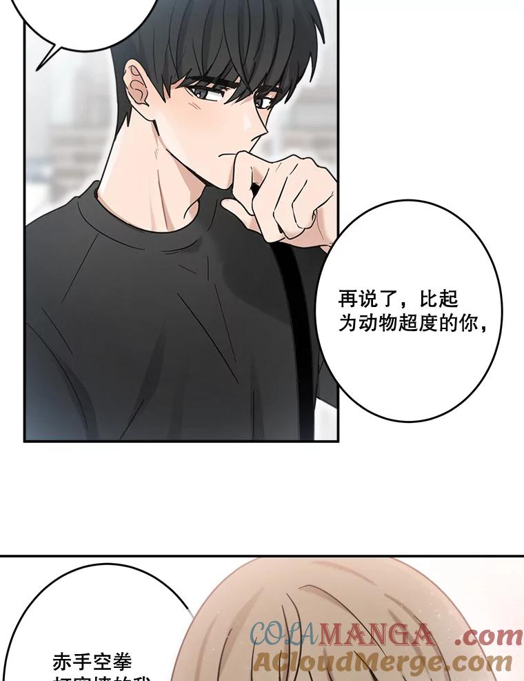 《李世界的平凡生活》39.警告 第61页