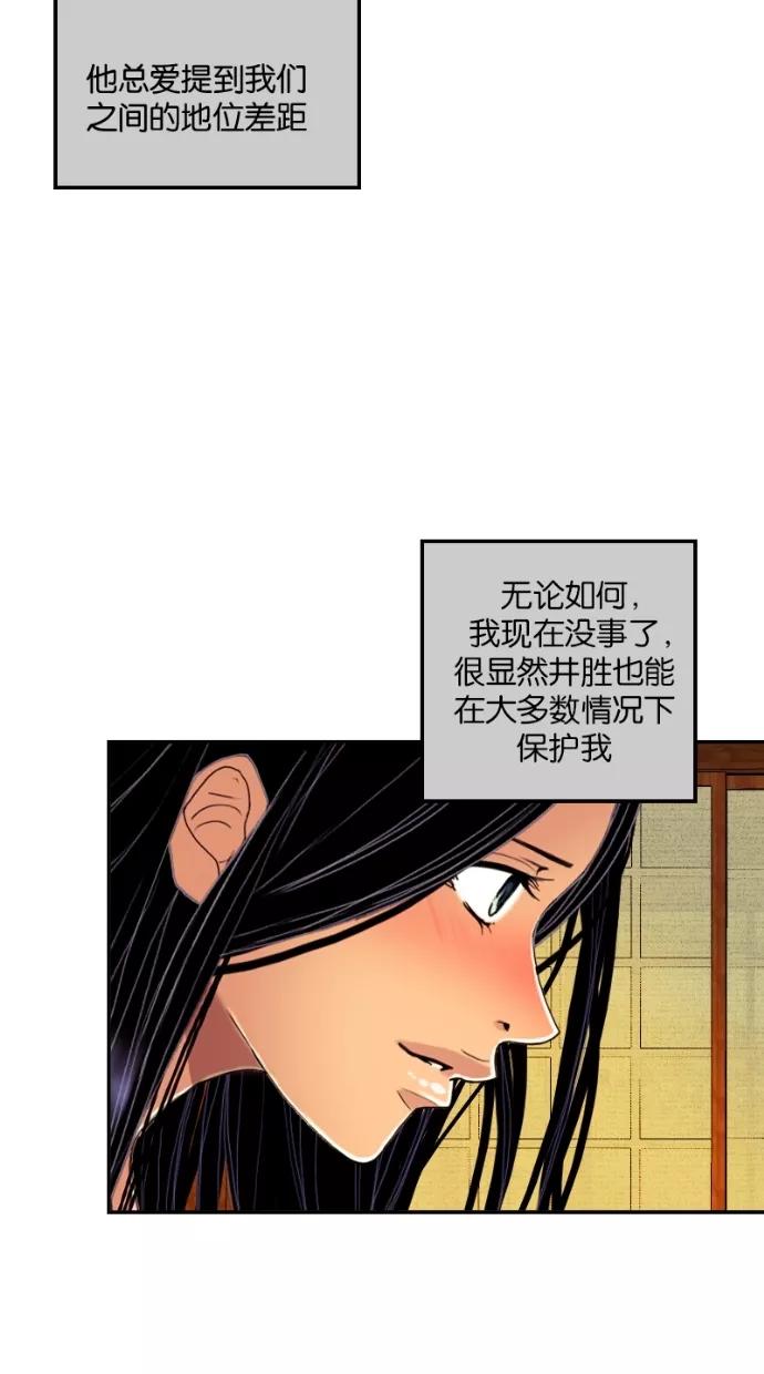 《我的冷血君王》第38话 第39页