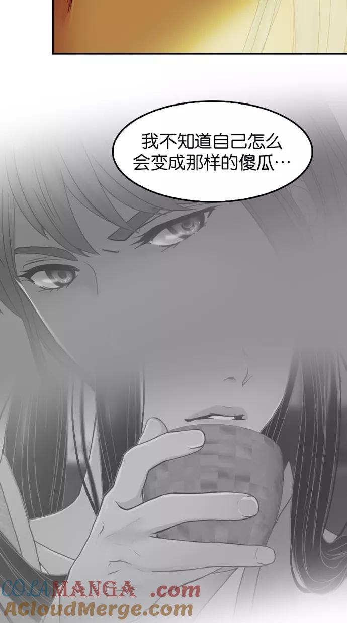 《我的冷血君王》第38话 第19页