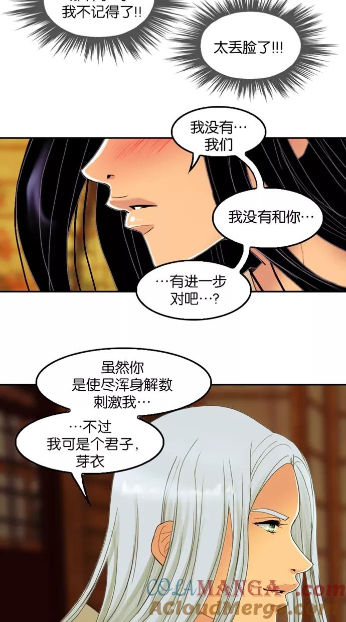 《我的冷血君王》第38话 第16页