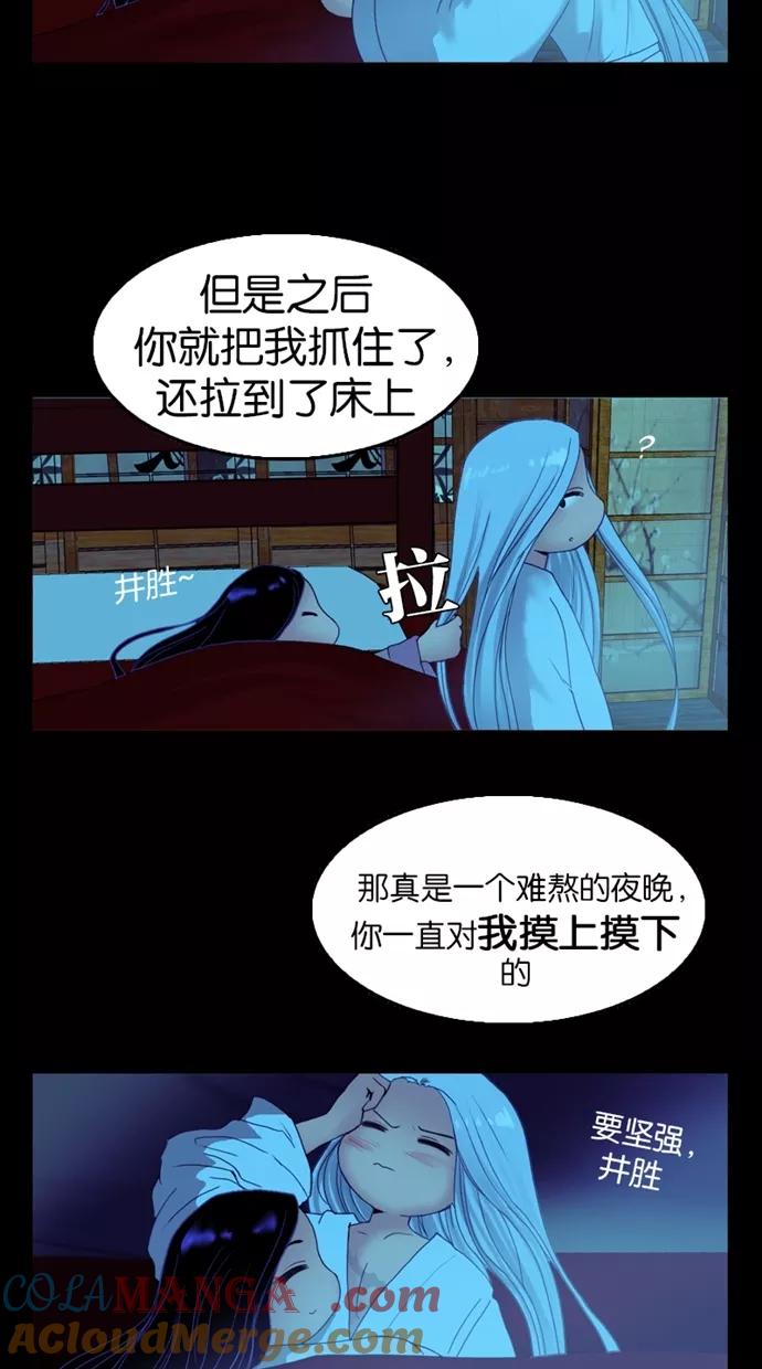 《我的冷血君王》第38话 第13页