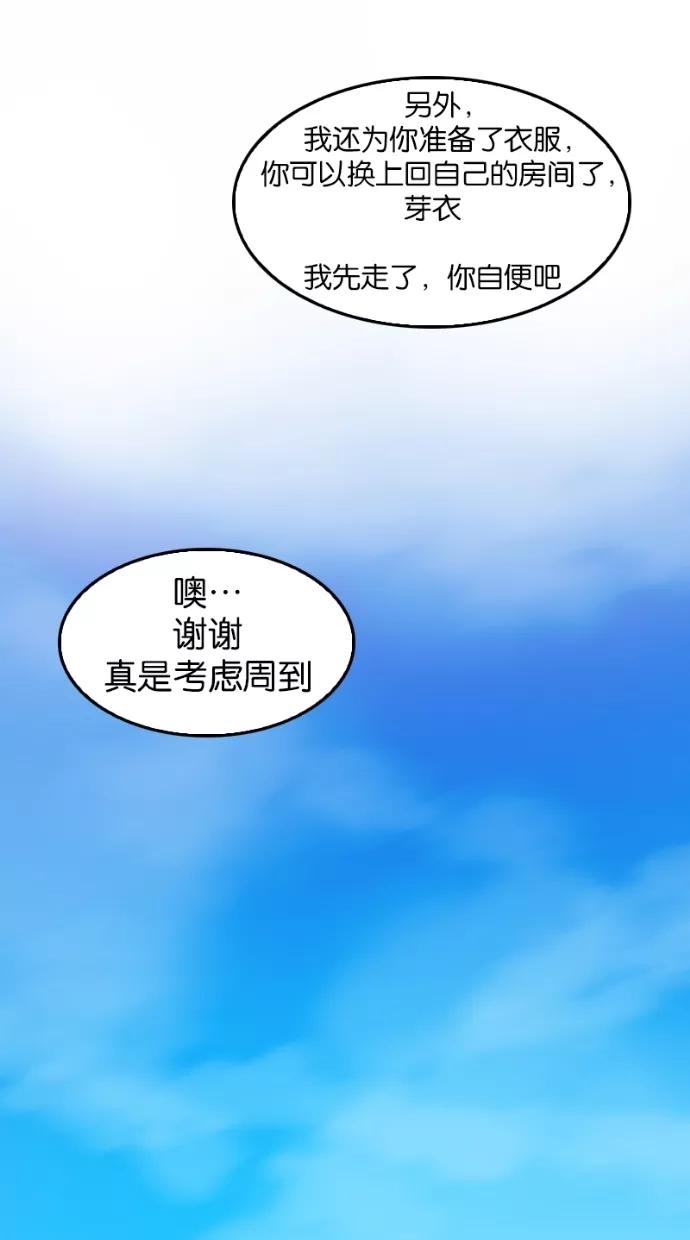 《我的冷血君王》第38话 第35页
