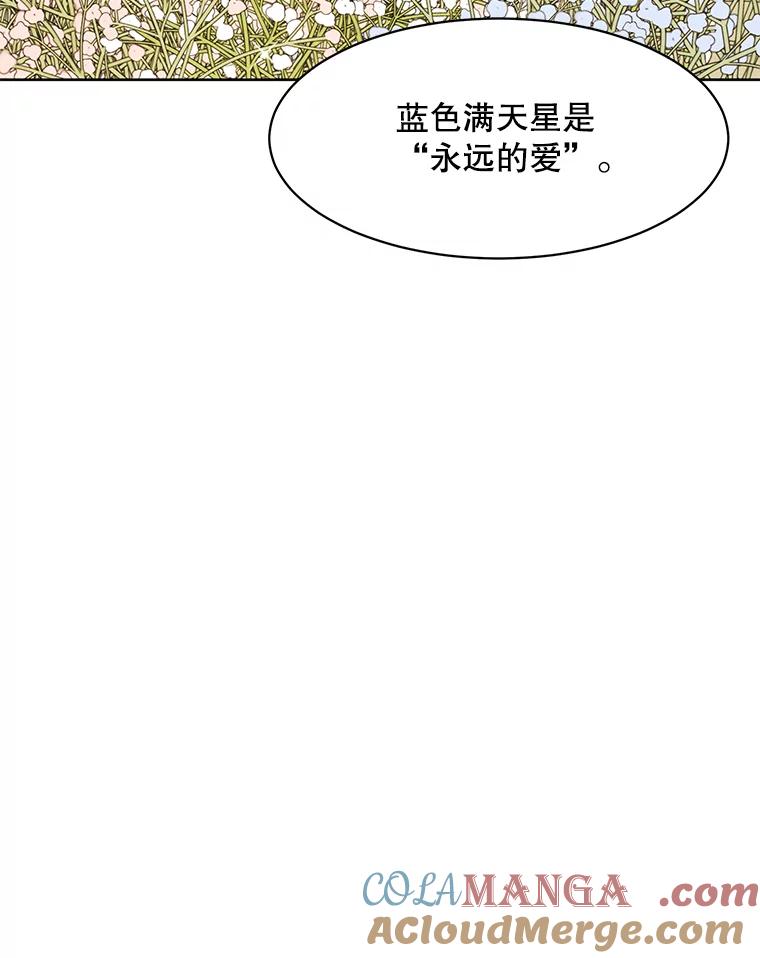 《恶女的出道作》39.时节因缘 第33页