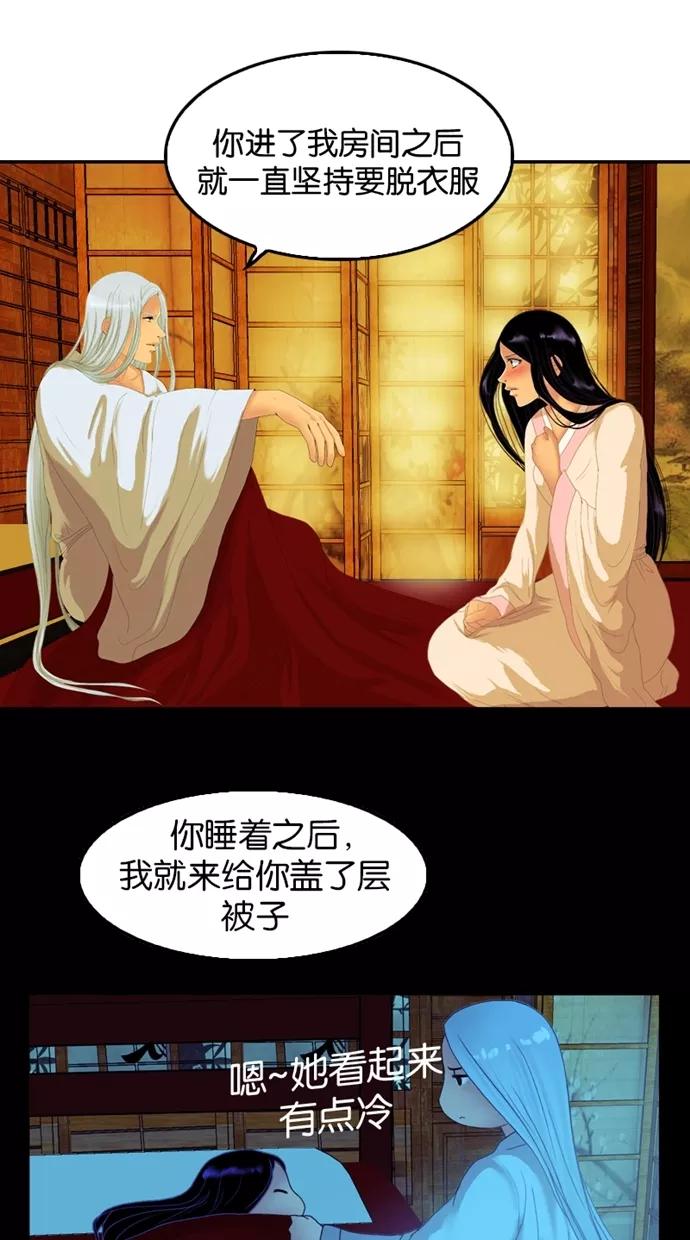 《我的冷血君王》第38话 第12页