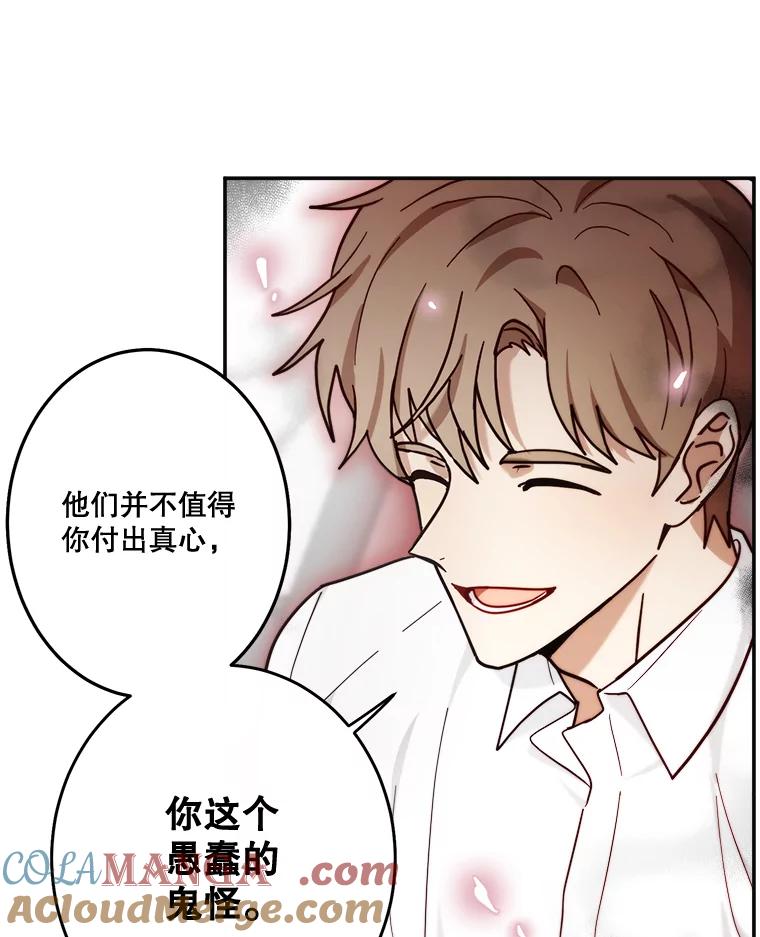 《李世界的平凡生活》39.警告 第16页