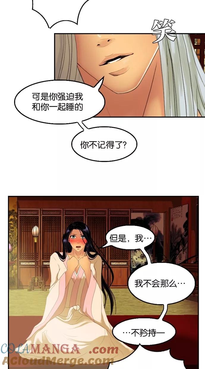 《我的冷血君王》第38话 第10页