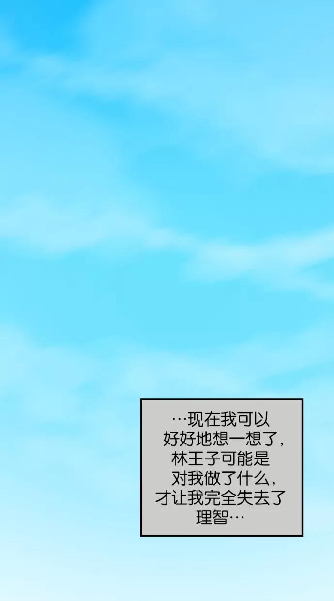 《我的冷血君王》第38话 第36页