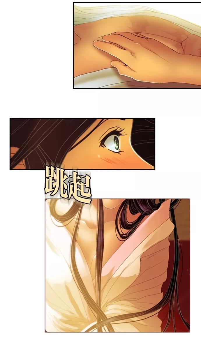 《我的冷血君王》第38话 第5页