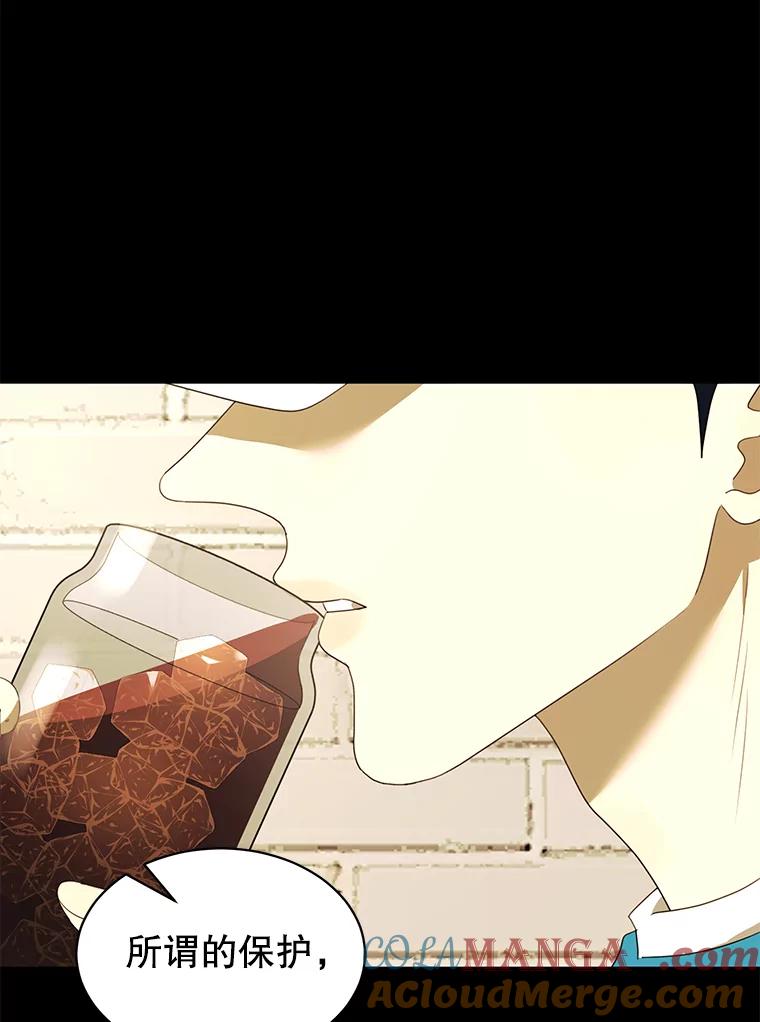 《恶女的出道作》39.时节因缘 第85页