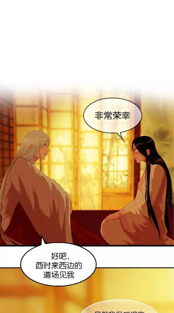 《我的冷血君王》第38话 第32页