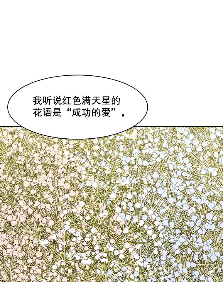 《恶女的出道作》39.时节因缘 第32页