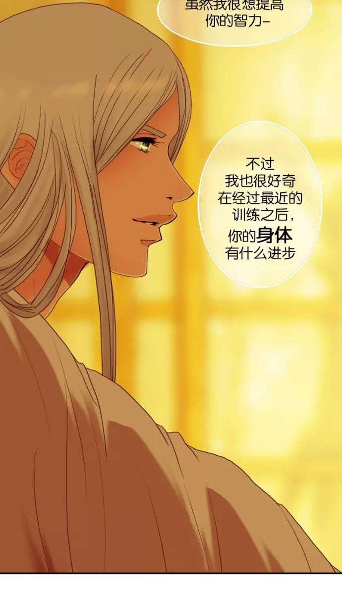《我的冷血君王》第38话 第33页