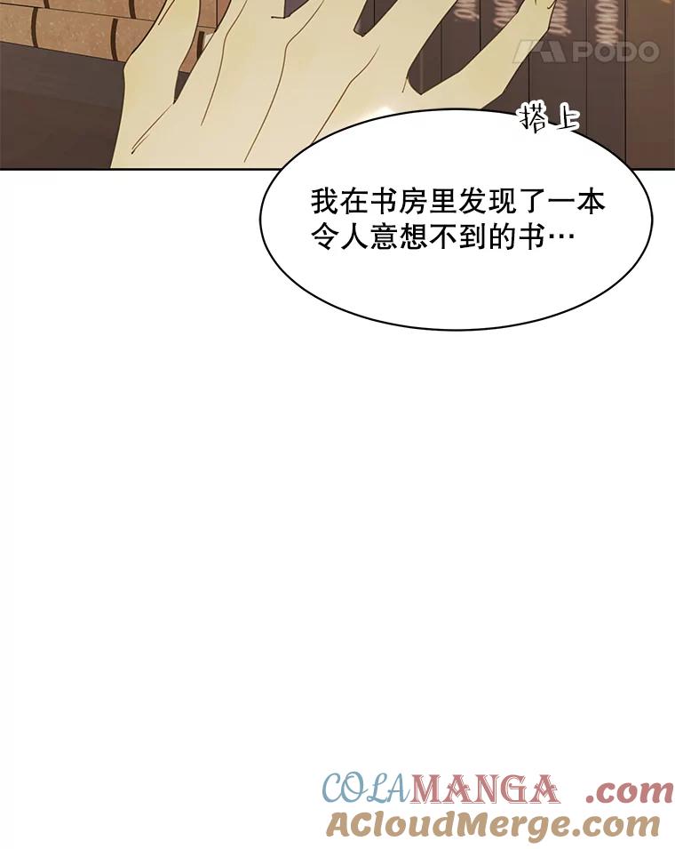 《恶女的出道作》39.时节因缘 第45页