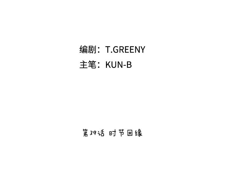 《恶女的出道作》39.时节因缘 第38页