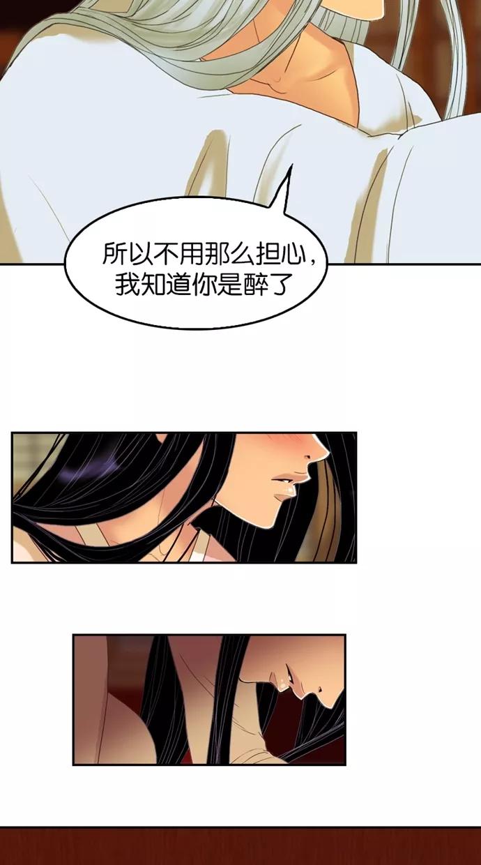 《我的冷血君王》第38话 第17页