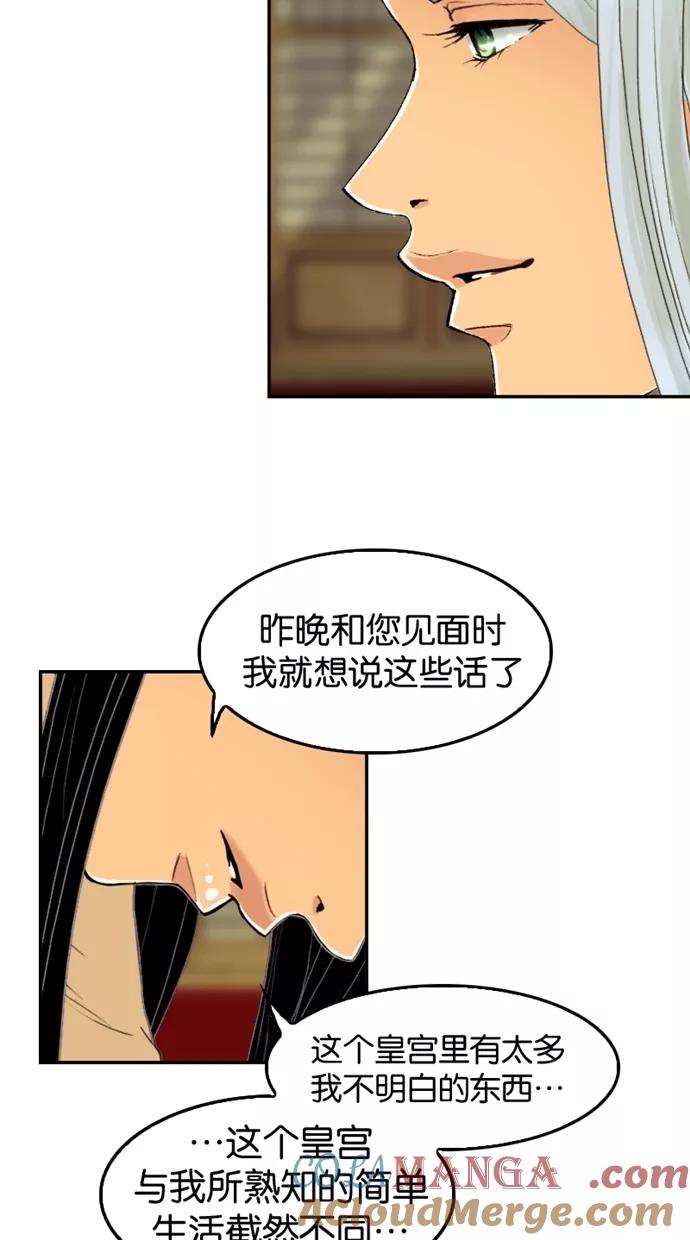 《我的冷血君王》第38话 第25页