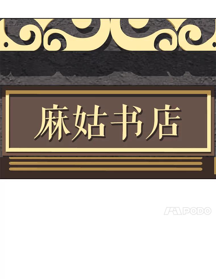 《恶女的出道作》39.时节因缘 第99页