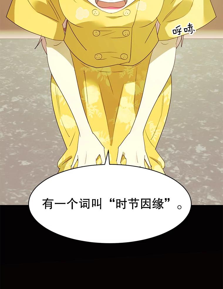 《恶女的出道作》39.时节因缘 第16页