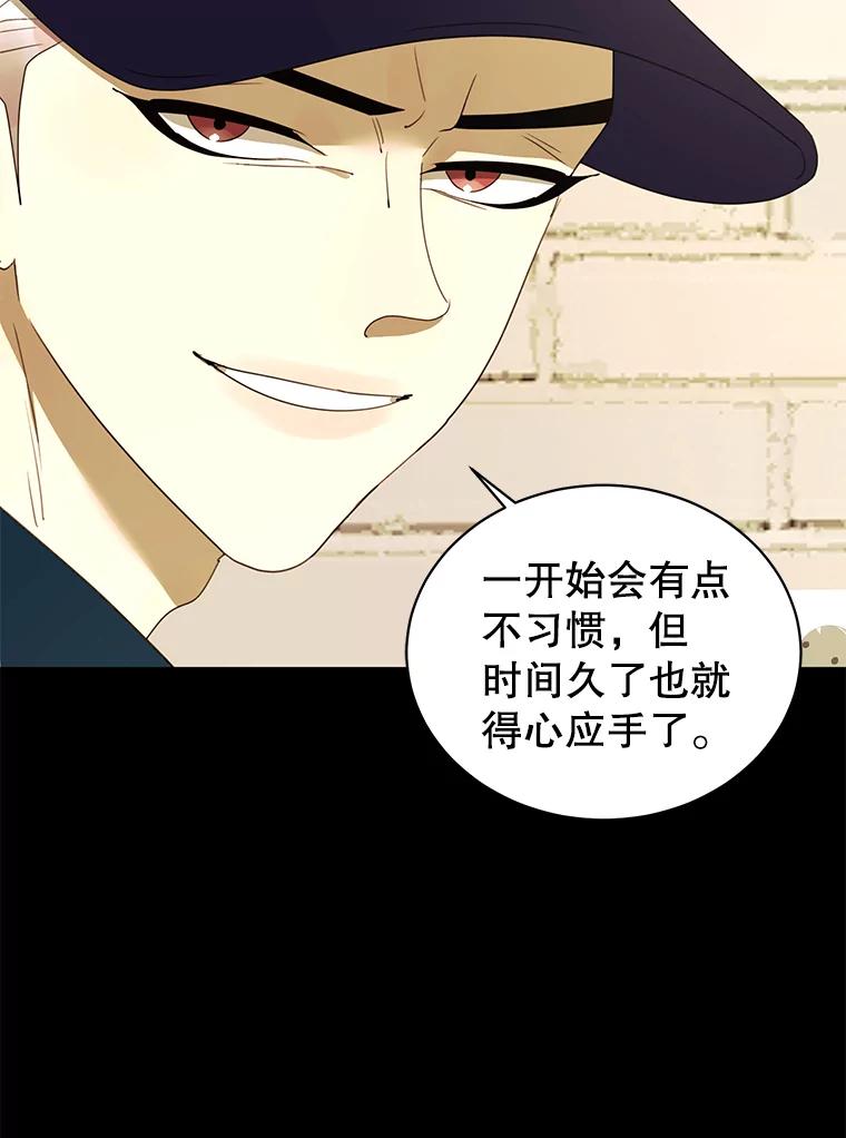 《恶女的出道作》39.时节因缘 第87页