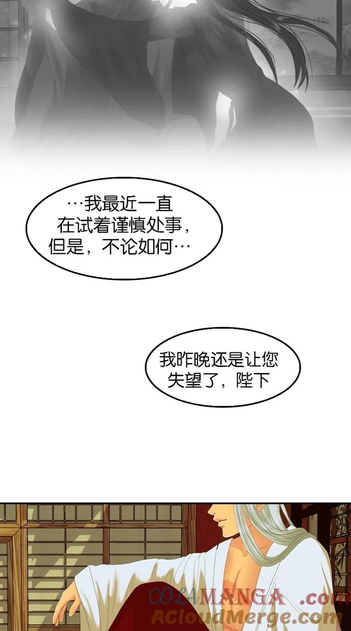 《我的冷血君王》第38话 第22页