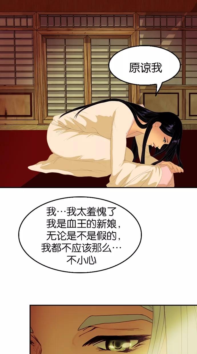 《我的冷血君王》第38话 第18页
