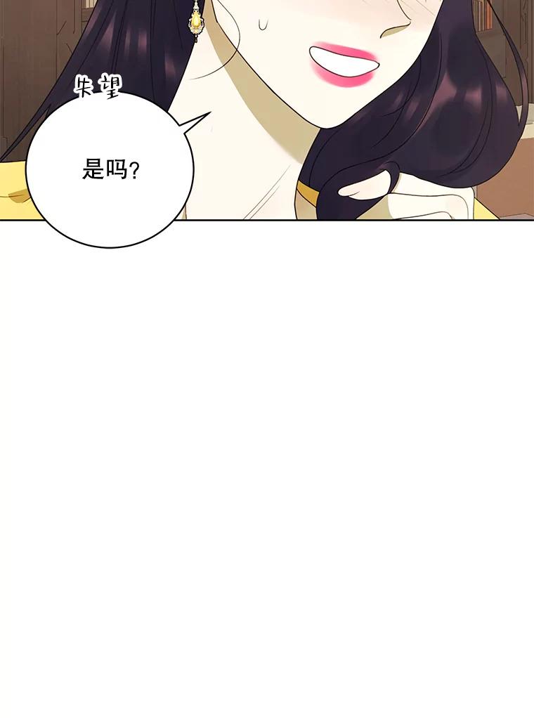 《恶女的出道作》39.时节因缘 第74页