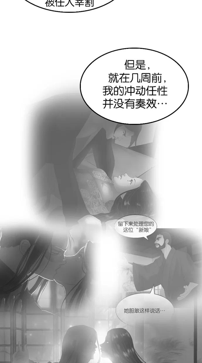 《我的冷血君王》第38话 第21页