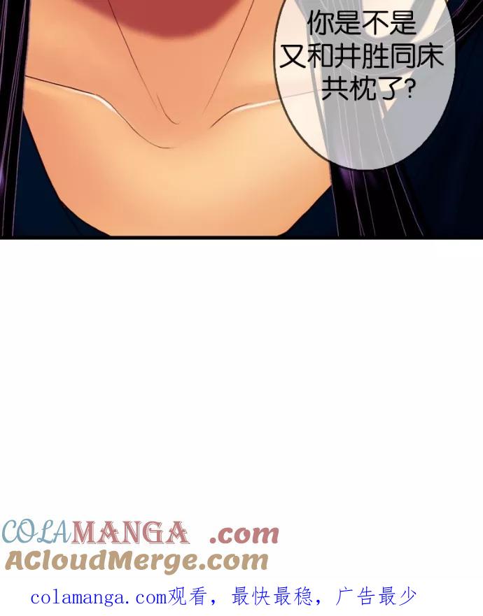 《我的冷血君王》第38话 第49页