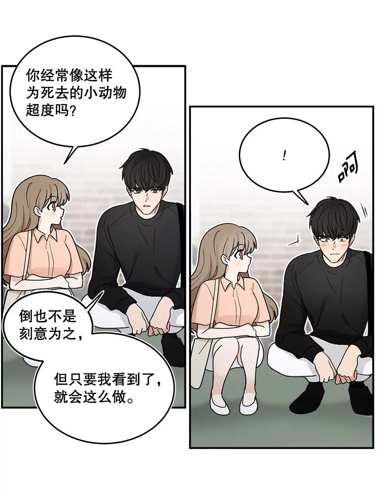 《李世界的平凡生活》39.警告 第56页