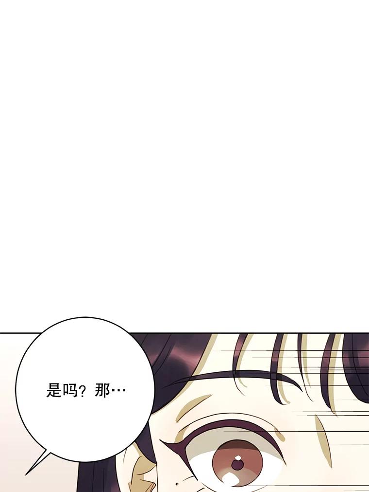 《恶女的出道作》39.时节因缘 第66页