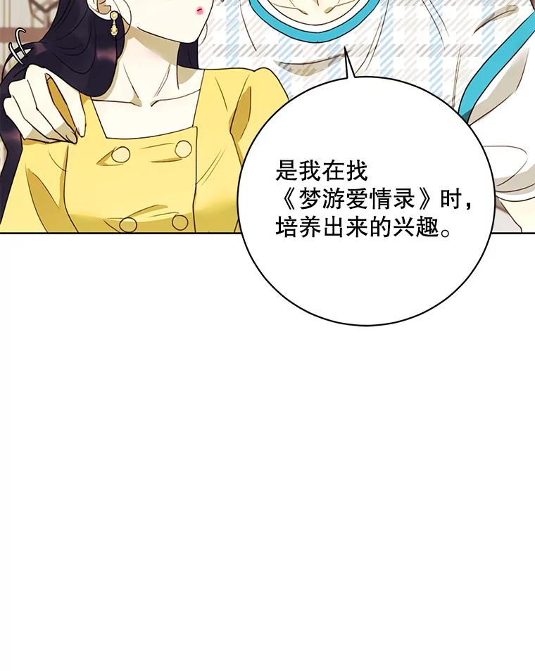 《恶女的出道作》39.时节因缘 第43页
