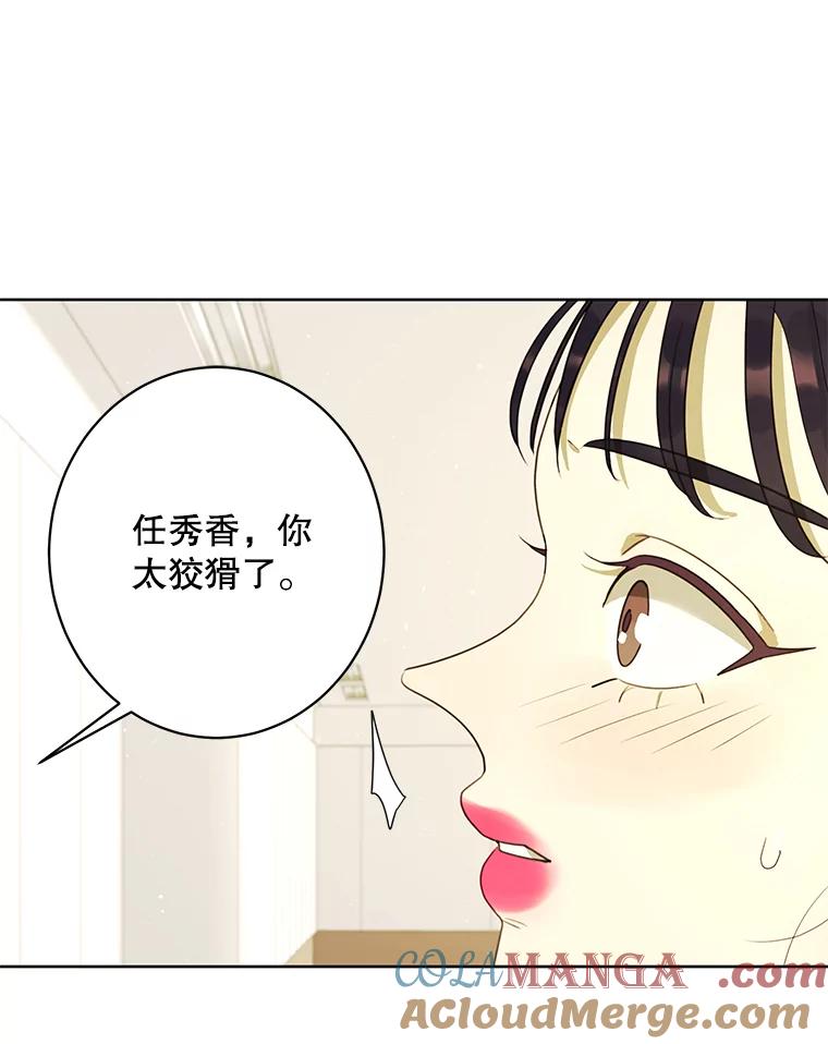 《恶女的出道作》39.时节因缘 第25页