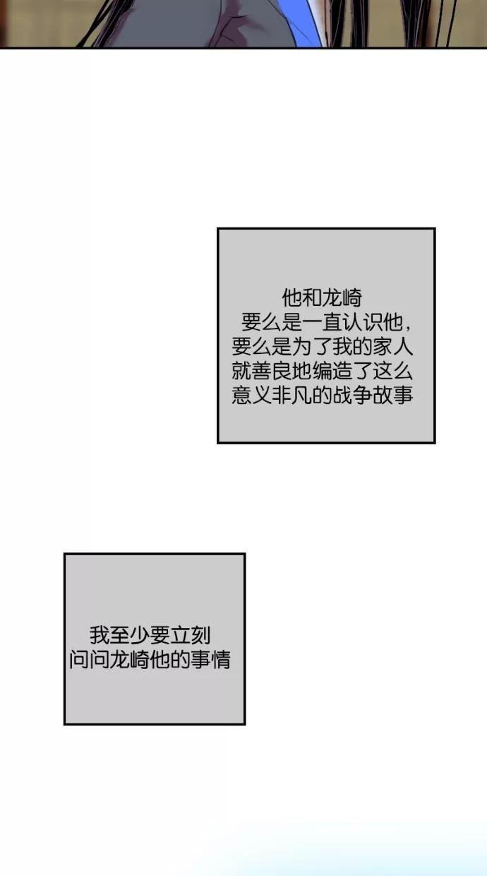 《我的冷血君王》第38话 第41页