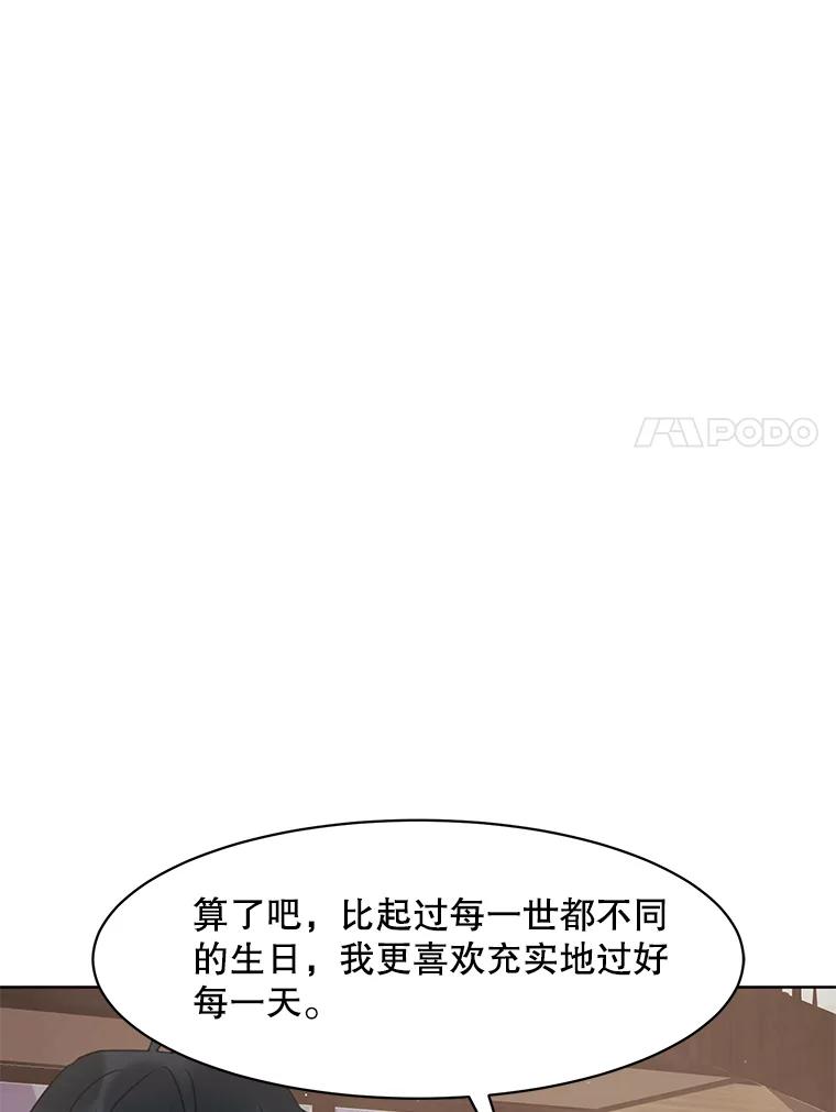 《恶女的出道作》39.时节因缘 第64页