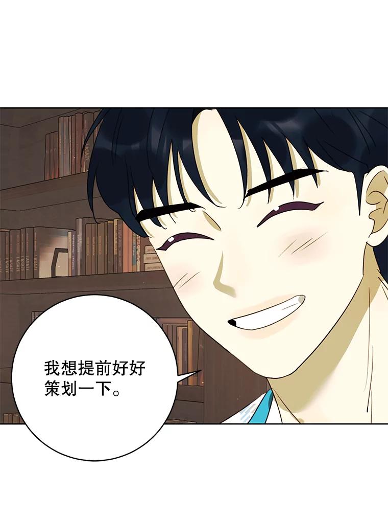 《恶女的出道作》39.时节因缘 第63页