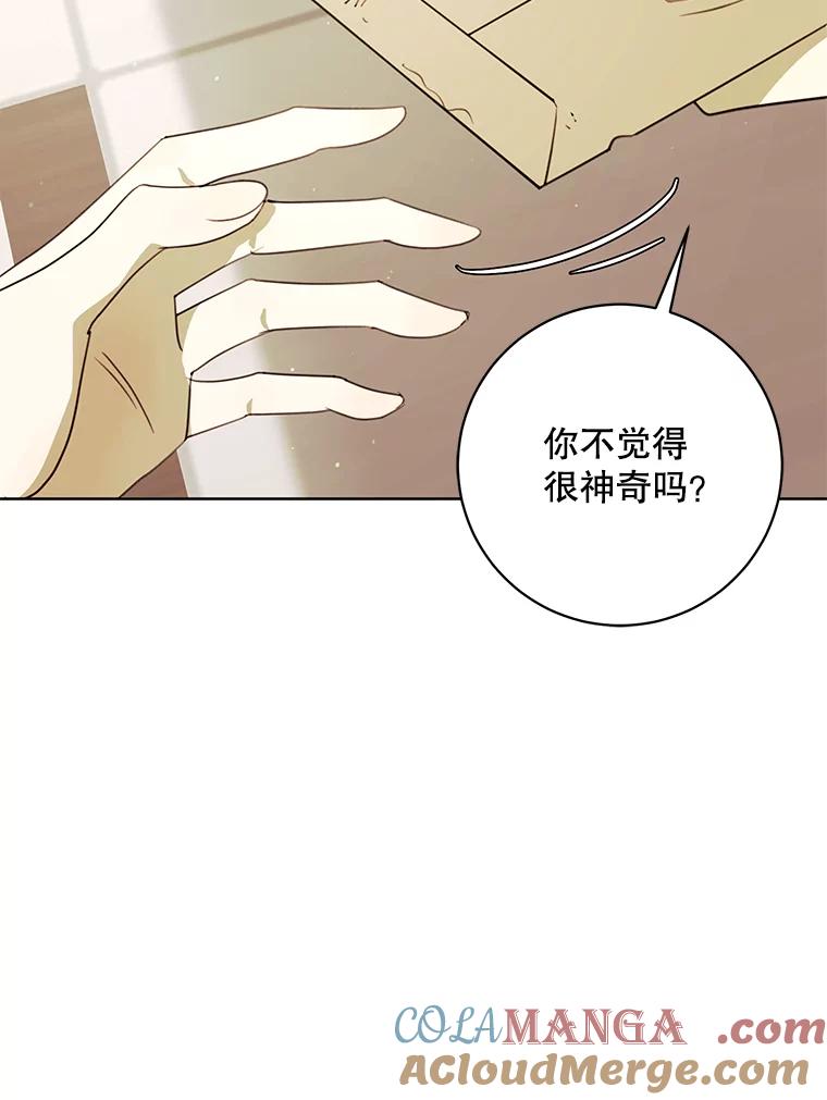 《恶女的出道作》39.时节因缘 第53页